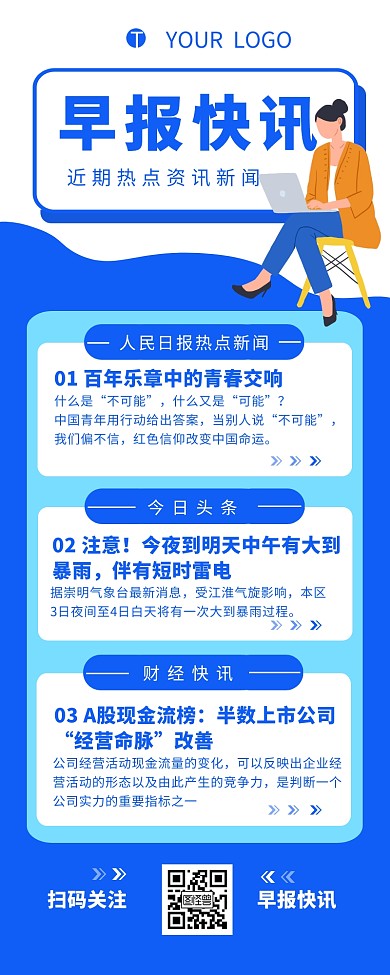 早报快讯近期热点资讯简约营销长图设计