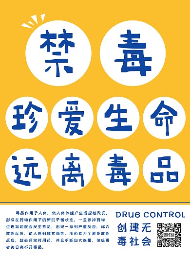 创意黄色简约学生禁毒宣传海报