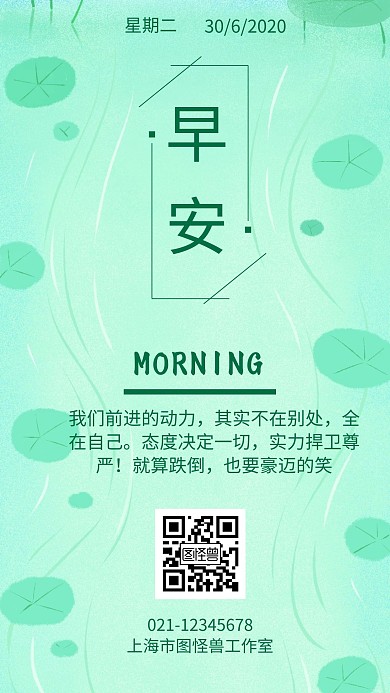 荷塘古风荷叶日常问候绿色简约日签