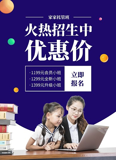 托管机构招生营销宣传单