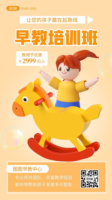 教师节早教培训班优惠创意简约3D海报