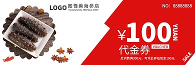 海参店代金券红色简约大气风格