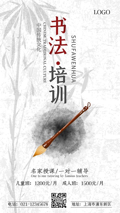 古风黑白水墨常规书法招生手机海报