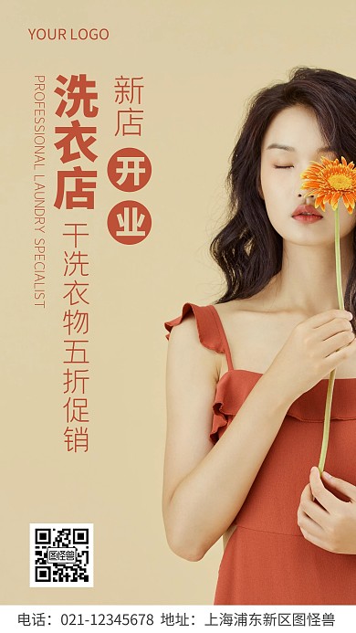 洗衣店开业简约摄影图海报