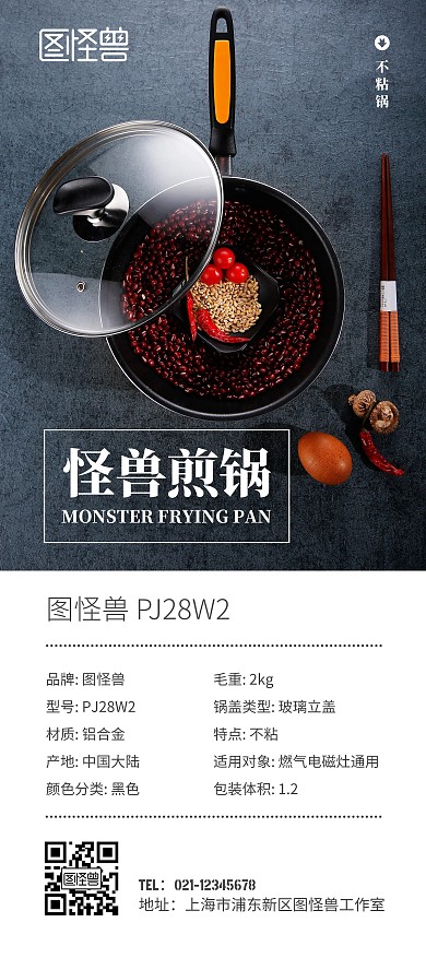 不粘锅煎锅参数产品简介展架