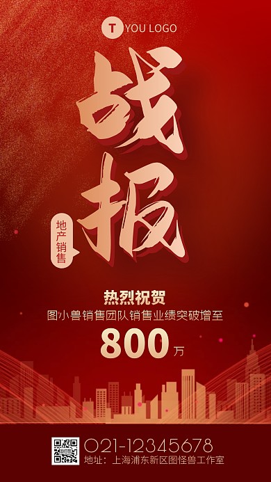 励志地产楼盘销售战报红色喜庆大气手机海报