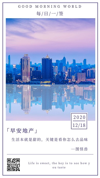 紫色简约摄影城市楼房早安地产每日分享日签