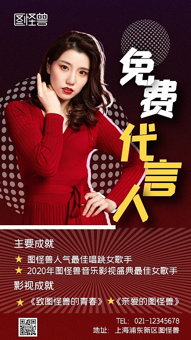 免费代言人炫酷手机营销海报