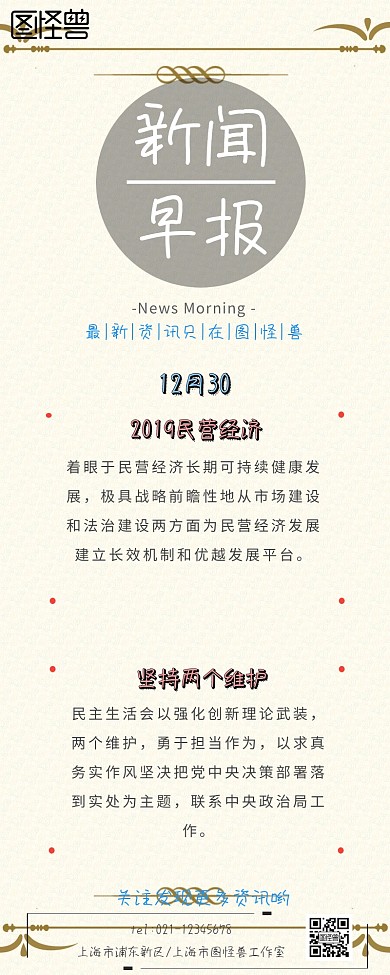 早报卡通