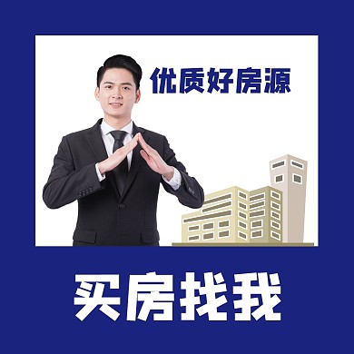 蓝色大气房地产红包头像