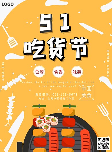 五一美食汇聚红色卡通吃货活动宣传海报
