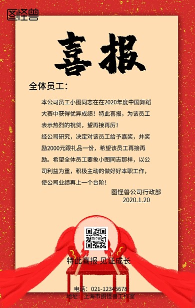 跳舞比赛喜报手机海报