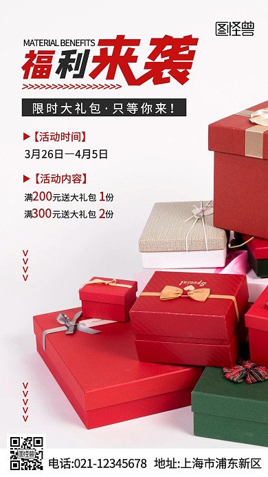 福利来袭礼品摄影图简约营销手机海报