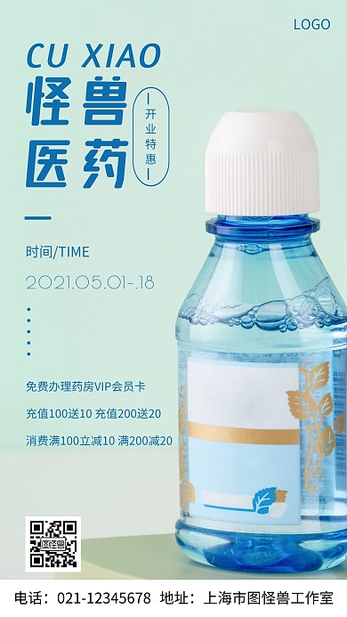 摄影图药店开业充值活动蓝色简约风手机海报
