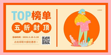 服饰创意促销活动彩色横版海报