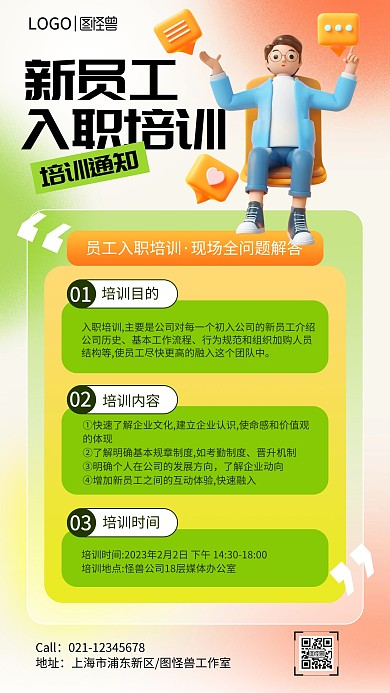 弥散风企业员工培训通知海报