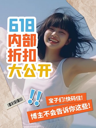 618年中大促购物攻略小红书封面