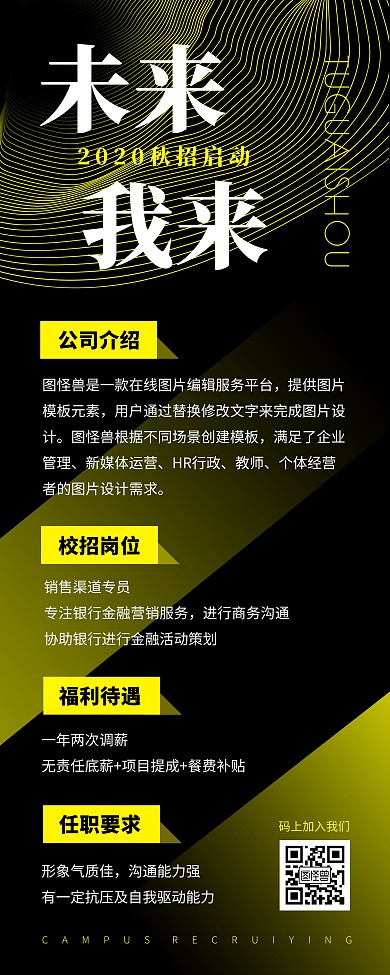 黄黑色渐变简约秋招招聘销售渠道专员易拉宝