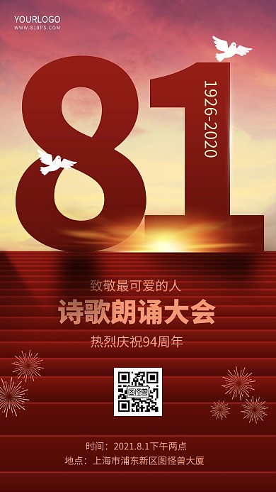 祝福热烈庆祝周年庆海报红色简约手机海报