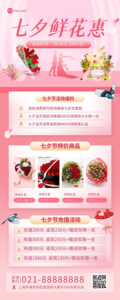 七夕情人节鲜花店促销粉色印刷易拉宝