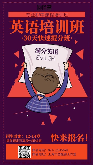 卡通初中英语培训招生海报