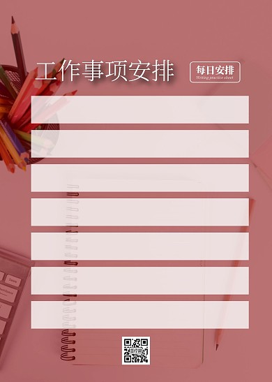 简约工作事项安排工作表