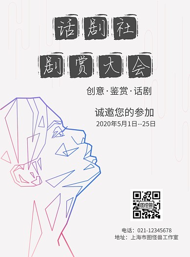 话剧社展宣传