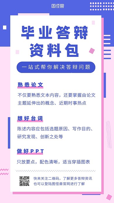 毕业论文资料包裂变简约手机海报