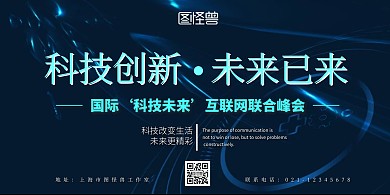 科技信息文化蓝色简约大气背景墙展板