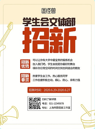 学生会文体部招新简约宣传竖版海报