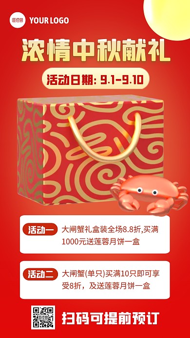红色中秋献礼大闸蟹促销3D海报