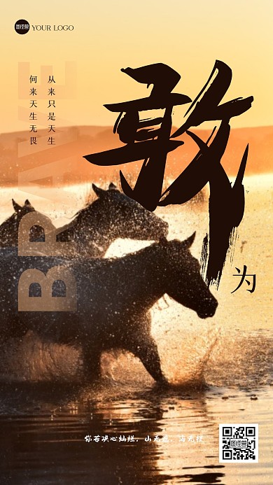 大气骏马励志摄影图海报