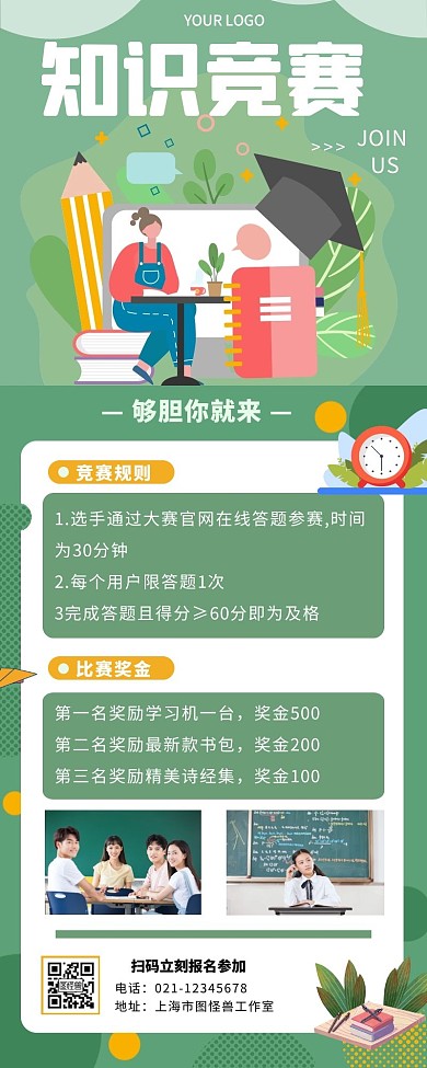 开学活动知识竞赛长图绿色