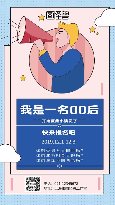 卡通风格我是一名00后征集宣传海报