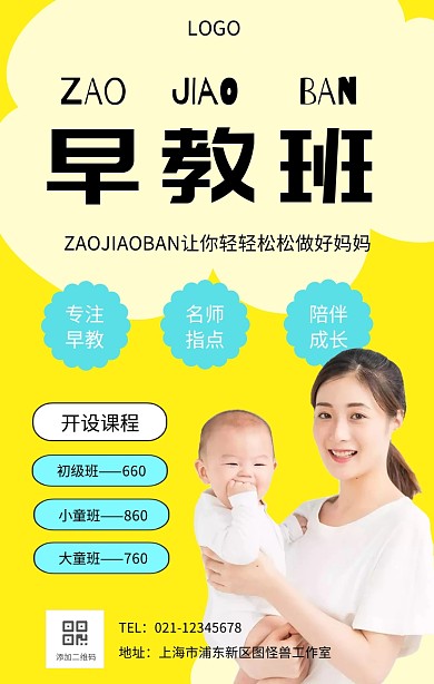 早教幼儿手机海报