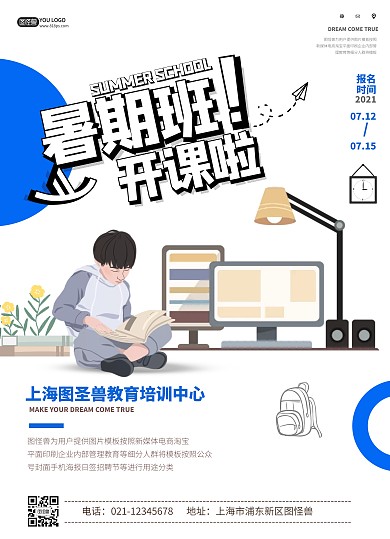 暑假班课表宣传单	