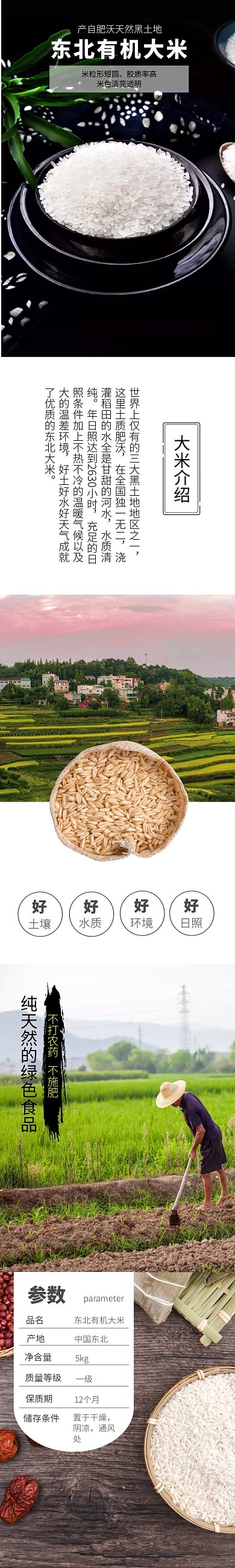 大米有机大米简约黑白详情页