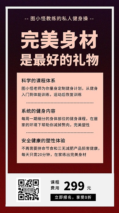 健身俱乐部课程宣传手机海报