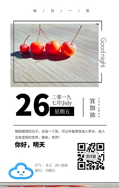 晚安壁纸  每日一签手机壁纸