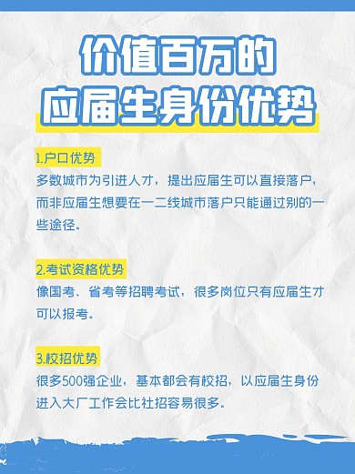 应届生毕业优势小红书封面