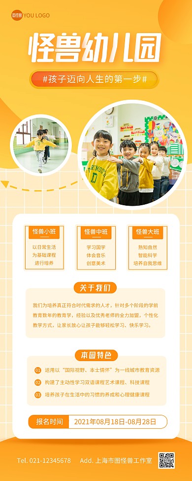 幼儿园宣传介绍黄色简约易拉宝