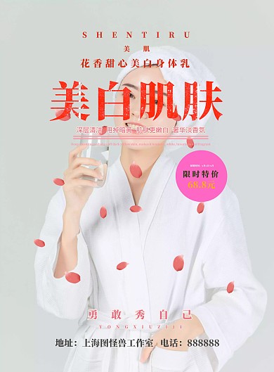 插画小清新美容护肤身体乳宣传海报