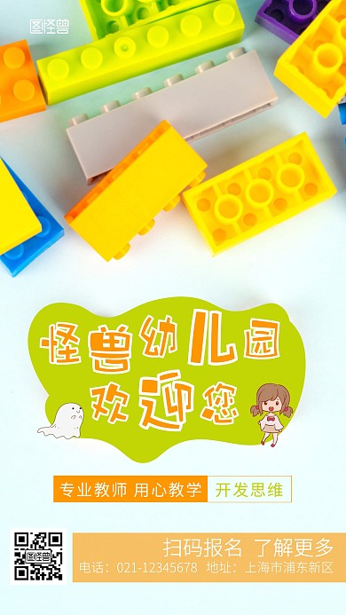 幼儿园橘色欢乐儿童教育宣传摄影图海报