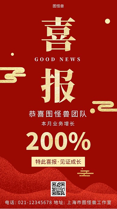 中国风红色鎏金简约手机海报