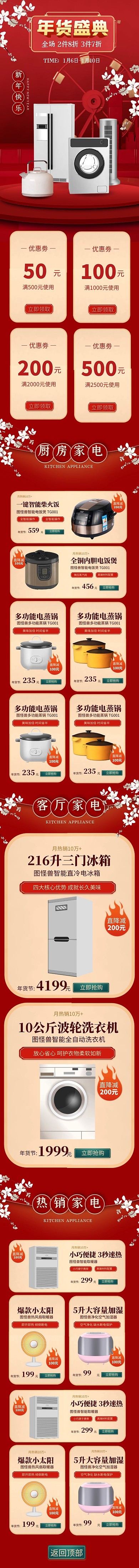 年货节食品家电电器活动红色复古pc端首页