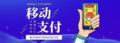 简约渐变蓝色电商banner手机支付