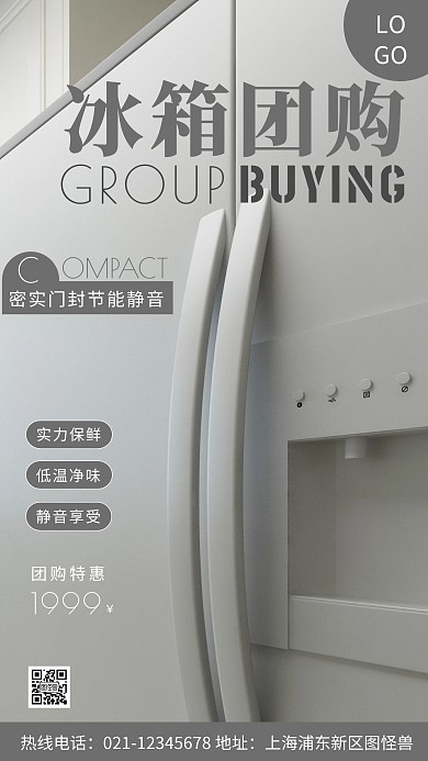 冰箱灰色团购宣传促销简约风摄影图海报