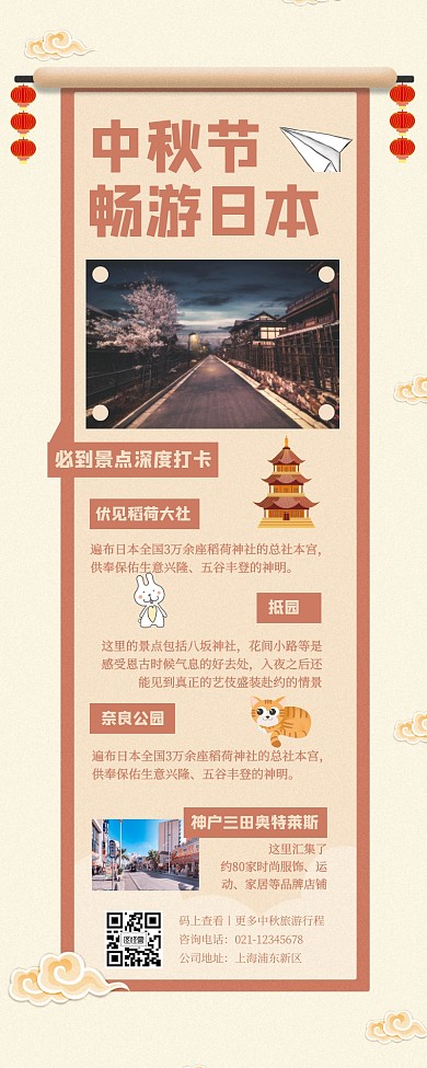 简约中秋节日本出国旅游营销长图