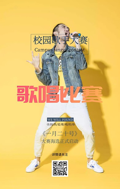 校园歌手大赛手机海报