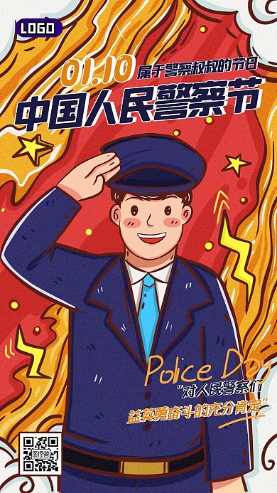 卡通插画中国人民警察节小节日手机海报